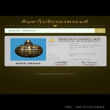 เต่าเรือนหลวงพ่อเงิน วัดหิรัญญาราม(วัดวังตะโก)