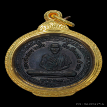 เหรียญที่ระลึกครบ ๕ รอบ ปี 2515 หลวงพ่อเกษม เขมโก