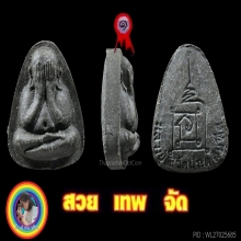 ปิดตาปลดหนี้ ยันต์นะ บล็อกแรก