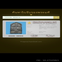 เหรียญหล่อหลวงพ่อโต วัดวิหารทอง