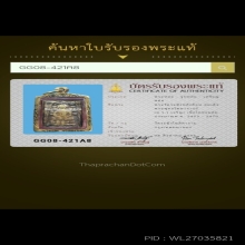 พระวัดระฆังค้อน เนื้อโลหะผสม