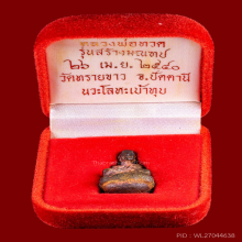 เบ้าทุบหลวงพ่อทวด อาจารย์นอง วัดทรายขาว ปี 2540