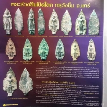 พระร่วงเปิดโลกพิมพ์ใหญ่หัวจรวดกรุวังชิ้นจ.แพร่ เนื้อชินเงิน 