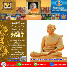 ✨สวัสดีปีใหม่ 2567✨ By.เชนปากน้ำ