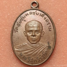 เหรียญพระวิสุทธิรังษี วัดไชยชุมพลชนะสงคราม กาญจนบุรี ปี 2512
