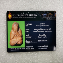 พระปิดตาเนื้อดิน หวงปู่ดี วัดบ้านยาง พิมพ์ท้องอุหลังยันต์