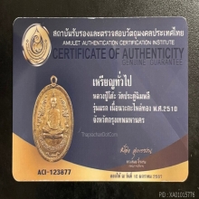 เหรียญรุ่นแรกหลวงปู่โต๊ะ วัดประดู่ฉิมพลี