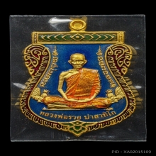 เหรียญเลื่อนสมณศักดิ์ หลวงพ่อรวย วัดตะโก อยุธยา