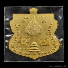 เหรียญเลื่อนสมณศักดิ์ หลวงพ่อรวย วัดตะโก อยุธยา