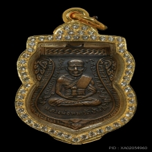 หลวงปู่ทวด เลื่อนสมณศักดิ์ เนื้อทองแดง ปี2508 แช้มป์สมาคม
