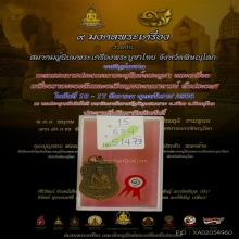 หลวงปู่ทวด เลื่อนสมณศักดิ์ เนื้อทองแดง ปี2508 แช้มป์สมาคม