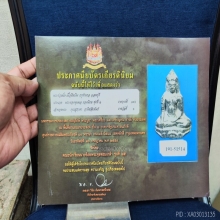 พระเทริดขนนก