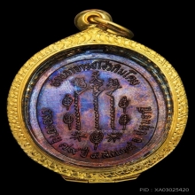 เหรียญเซียนแป๊ะโรงสี รุ่นแรก ปี2519