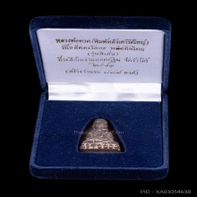 หลวงปู่ทวดเตารีดใหญ่ No.103 เนื้อสัตตะโลหะ