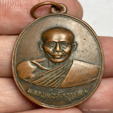เหรียญรุ่นเเรกหลวงพ่อพิณ วัดอุบลวรรณาราม จ.ราชบุรี ปี 2499