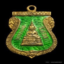 เหรียญเสมาหลวงพ่อโสธร ปี 2509