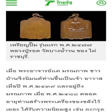 แซยิด หลวงปู่รอด วัดบางน้ำวน