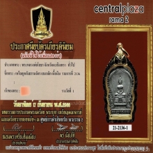 เหรียญเสมาเล็กโสธร ปี2494 เนื้อเงิน