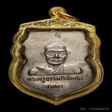 เหรียญหัวโตหลวงปู่ทวด อ.นอง เนื้อนวะ ปี2535