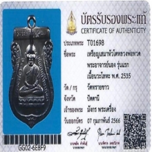 เหรียญหัวโตหลวงปู่ทวด อ.นอง เนื้อนวะ ปี2535