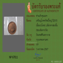 เหรียญโภคทรัพย์ใหญ่ ปี13 ซองเดิมจากวัด