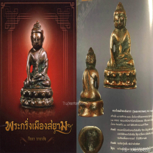 พระกริ่งฉลองพระชนมายุ (กริ่ง 83) องค์ดารา