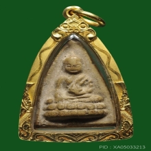 พระพุทโธน้อยพิมพ์ใหญ่เนื้อผงคุณแม่บุญเรือน