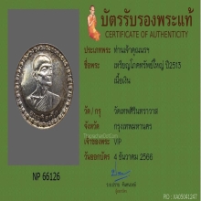 เหรียญโภคทรัพย์ใหญ่ปี 2513 เนื้อเงิน สวยมาก