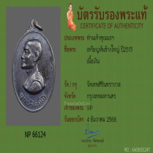 เหรียญหันข้างใหญ่ปี 2513 เนื้อเงิน สวยมาก