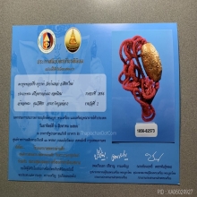 ตะกรุดหนังควายพอกครั่ง ครูบาต๋า วัดบ้านเหล่า