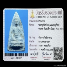 พระพุทโธน้อยแม่ชีบุญเรือน รุ่นแรก เนื้อผง พิมพ์เล็ก ปี2494