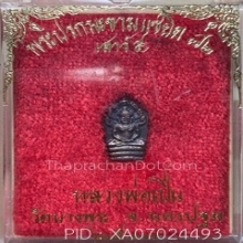 ปรกมะขามเนื้อเงินหลวงพ่อเปิ่นปี2537