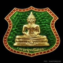 หลวงพ่อโสธร ปี 2539 ราชาวดี ทองคำ ลงยาเขียว