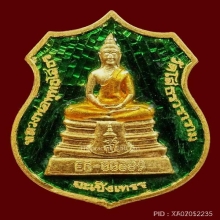 หลวงพ่อโสธร ปี 2538 เนื้อทองคำ ลงยาเขียว