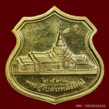 หลวงพ่อโสธร ปี 2538 เนื้อทองคำ ลงยาเขียว