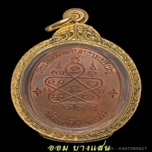 เหรียญเจริญพรบน หลวงปู่ทิมวัดละหารไร่ ปีพศ 2517 จ.ระยอง