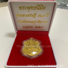 พระทองคำ**พระพุทธนิมิต เนื้อทองคำ รุ่นมหาเศรษฐี No.33