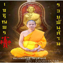 เหรียญจำปีหลวงพ่ออิฎฐ์ วัดจุฬามณี รุ่นเจริญพร ปี2564 