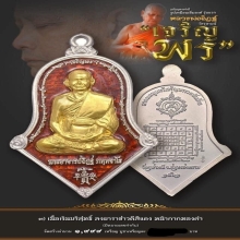 เหรียญจำปีหลวงพ่ออิฎฐ์ วัดจุฬามณี รุ่นเจริญพร ปี2564 