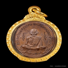 เหรียญหลวงปู่ศุข วัดปากคลองมะขามเฒ่า ปี2519
