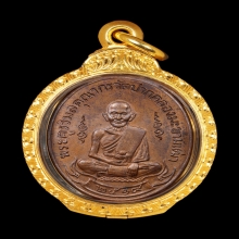 เหรียญหลวงปู่ศุข วัดปากคลองมะขามเฒ่า ปี2519