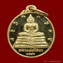 หลวงพ่อโสธร ปี 2531 ภปร พิมพ์เล็ก เนื้อทองคำ