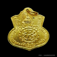 หลวงพ่อโสธร ปี 2509 ภปร ทองคำฐานผ้าทิพย์