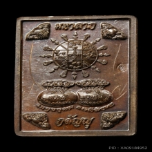 เหรียญมหาลาภ-กัตญญู (เหนือดวง2) องค์พ่อจตุคาม วัดพุทไธ ปี 58