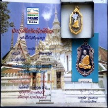 เหรียญเสมาแปดรอบหลวงปู่ทิม นวะหน้าเงินลงยาสวยแชมป์