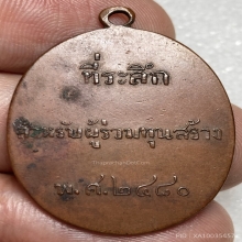 เหรียญกรมหลวงชินวรณ์ฯ พิธีวัดราชบพิธฯ ครั้งที่ 2 ปี 2480