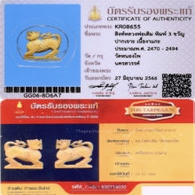 สิงห์หลวงพ่อเดิม ศิลป์นิยม ( ตัวดาราชัดเจนครับ )