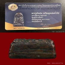 หลวงปู่ทวดพิมพ์กลางปั๊มซ้ำ 05สวยงาม