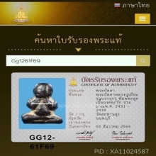 พระปิดตา หลวงปู่เอี่ยม วัดสะพานสูง