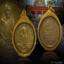 เหรียญหลวงพ่อกวย รุ่นแรก พ.ศ.๒๕๐๔ สภาพสวย